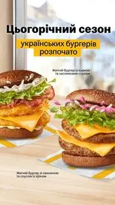 Акційна газета МакДональдз, дійсна з 2025-08-20 по 2025-09-30.