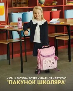 Акційна газета СМІК, дійсна з 2025-08-20 по 2025-09-30.