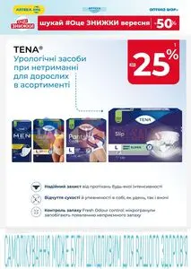 Акційна газета АПТЕКА АНЦ, дійсна з 2025-09-01 по 2025-09-30.