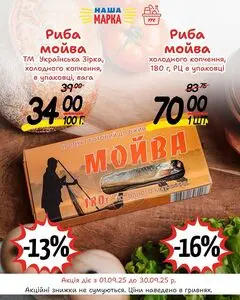Акційна газета Таврія В, дійсна з 2025-09-01 по 2025-09-30.