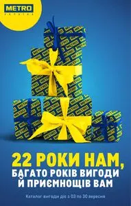Акційна газета METRO, дійсна з 2025-09-03 по 2025-09-30.
