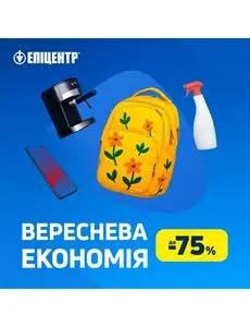 Акційна газета Епіцентр, дійсна з 2025-09-04 по 2025-09-30.