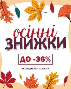 Акційна газета Полісся продукт, дійсна з 2025-09-04 по 2025-09-30.