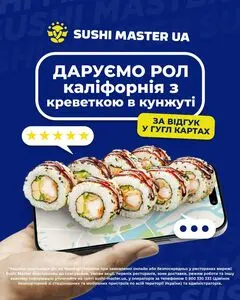 Акційна газета Sushi Master, дійсна з 2025-09-04 по 2025-09-30.