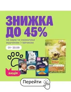 Акційна газета MasterZoo, дійсна з 2025-09-05 по 2025-09-30.