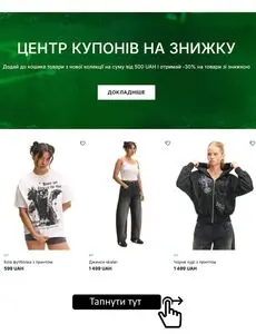 Акційна газета CROPP, дійсна з 2025-09-09 по 2025-09-30.
