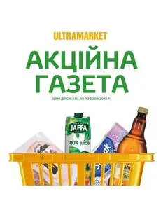 Акційна газета Ultramarket, дійсна з 2025-09-16 по 2025-09-30.