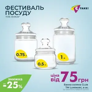 Акційна газета Є таке, дійсна з 2025-09-18 по 2025-09-30.