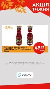 Акційна газета Галицька свіжина, дійсна з 2025-09-24 по 2025-09-30.