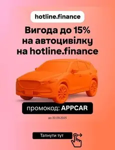 Акційна газета hotline.finance, дійсна з 2025-09-24 по 2025-09-30.