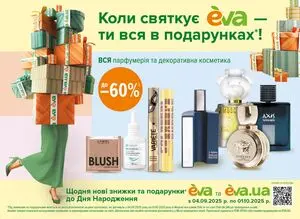 Акційна газета Eva, дійсна з 2025-09-05 по 2025-10-01.