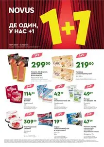 Акційна газета Novus, дійсна з 2025-09-18 по 2025-10-01.