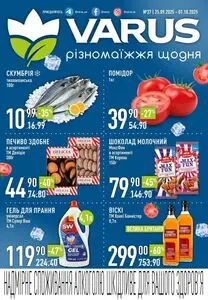 Акційна газета Varus, дійсна з 2025-09-25 по 2025-10-01.