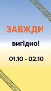 Акційна газета Eva, дійсна з 2025-10-01 по 2025-10-02.