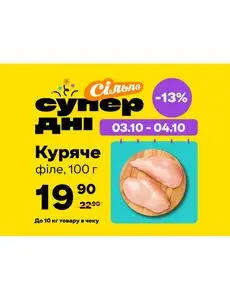 Акційна газета Сільпо, дійсна з 2025-10-03 по 2025-10-04.