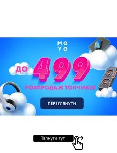 Акційна газета MoYo, дійсна з 2025-09-05 по 2025-10-05.