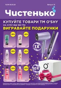 Чистенько