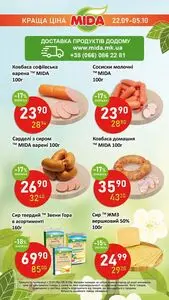 Акційна газета Mida, дійсна з 2025-09-22 по 2025-10-05.