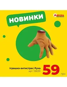 Акційна газета Аврора, дійсна з 2025-09-28 по 2025-10-05.