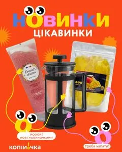 Акційна газета Копійочка, дійсна з 2025-09-28 по 2025-10-05.
