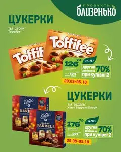 Акційна газета Близенько, дійсна з 2025-09-29 по 2025-10-05.