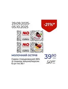 Акційна газета Посад, дійсна з 2025-09-29 по 2025-10-05.
