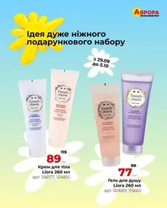 Акційна газета Аврора, дійсна з 2025-09-30 по 2025-10-05.