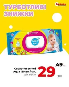Акційна газета Аврора, дійсна з 2025-10-02 по 2025-10-05.