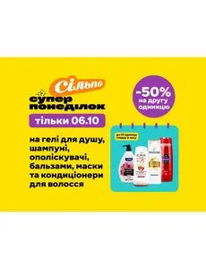Акційна газета Сільпо, дійсна з 2025-10-06 по 2025-10-06.