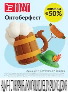 Акційна газета Fozzy, дійсна з 2025-09-10 по 2025-10-07.