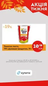 Акційна газета Галицька свіжина, дійсна з 2025-10-01 по 2025-10-07.