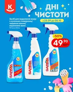 Акційна газета Класс, дійсна з 2025-09-25 по 2025-10-08.