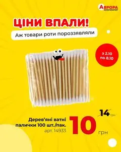 Акційна газета Аврора, дійсна з 2025-10-02 по 2025-10-08.