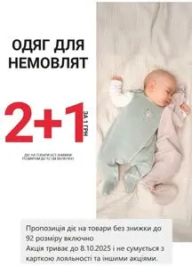 Акційна газета СМІК, дійсна з 2025-10-02 по 2025-10-08.