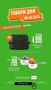 Акційна газета Comfy, дійсна з 2025-10-08 по 2025-10-09.