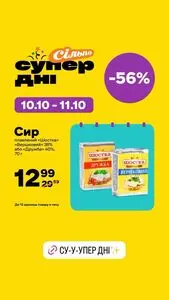 Акційна газета Сільпо, дійсна з 2025-10-10 по 2025-10-11.