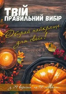 Акційна газета Рост, дійсна з 2025-09-29 по 2025-10-12.