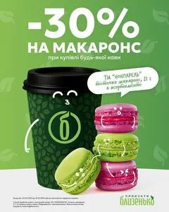 Акційна газета Близенько, дійсна з 2025-10-04 по 2025-10-12.