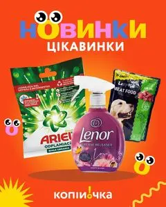 Акційна газета Копійочка, дійсна з 2025-10-06 по 2025-10-12.