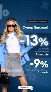 Акційна газета Sinsay, дійсна з 2025-10-06 по 2025-10-12.