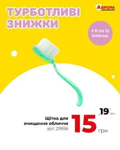Акційна газета Аврора, дійсна з 2025-10-07 по 2025-10-12.