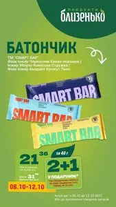 Акційна газета Близенько, дійсна з 2025-10-08 по 2025-10-12.