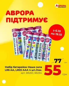 Акційна газета Аврора, дійсна з 2025-10-10 по 2025-10-12.