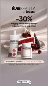 Акційна газета Eva, дійсна з 2025-10-10 по 2025-10-12.