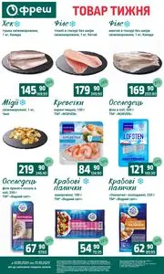 Акційна газета Фреш, дійсна з 2025-10-07 по 2025-10-13.
