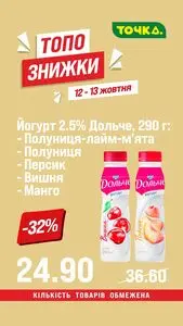 Акційна газета Точка, дійсна з 2025-10-12 по 2025-10-13.