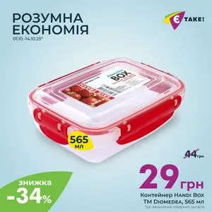 Акційна газета Є таке, дійсна з 2025-10-01 по 2025-10-14.
