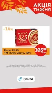 Акційна газета Галицька свіжина, дійсна з 2025-10-08 по 2025-10-14.