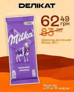 Акційна газета Делікат, дійсна з 2025-10-01 по 2025-10-15.