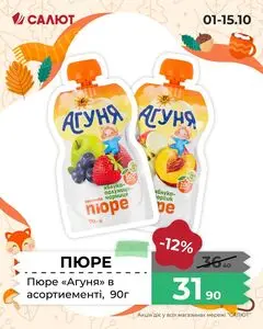 Акційна газета Салют, дійсна з 2025-10-01 по 2025-10-15.